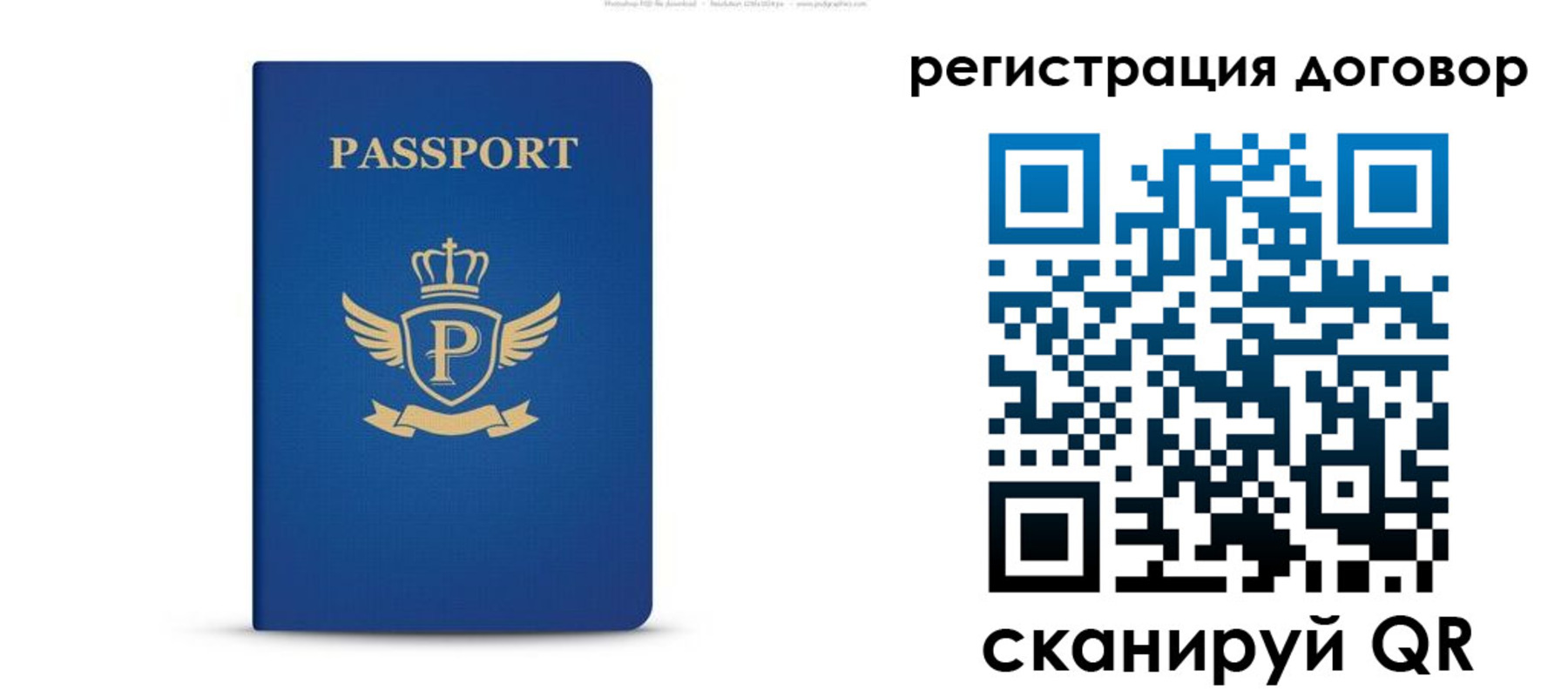 временная регистрация для всех в Балтийске
