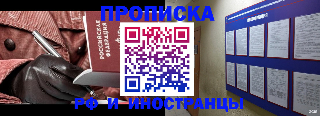 прописка для школы в Балтийске