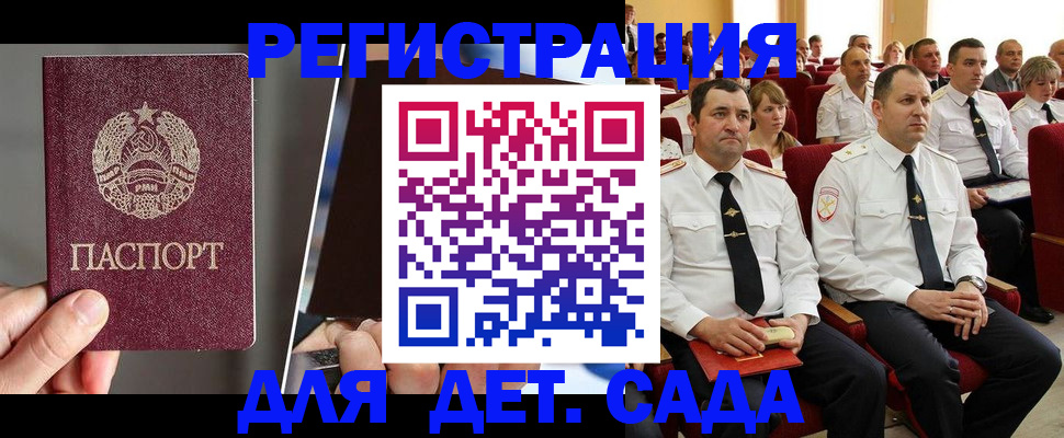 прописка для военкомата в Балтийске