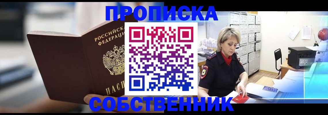 прописка в Балтийске