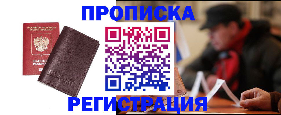 прописка для работы в Балтийске
