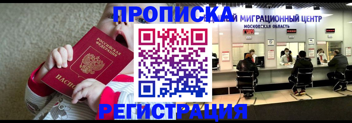 где прописаться в Балтийске