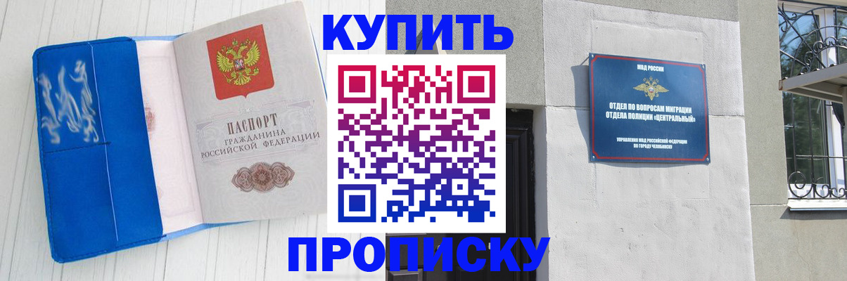купить прописку в Балтийске