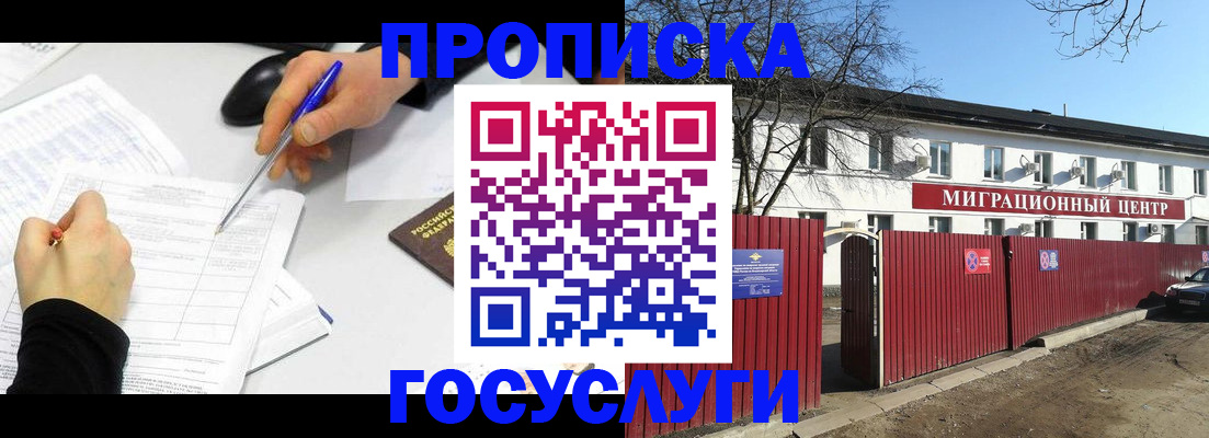 прописка ребенка в Балтийске